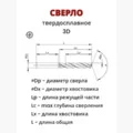 Сверло 3D