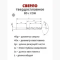 Сверло 8D с СОЖ