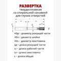 Развертка RMH RS