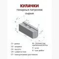 Кулачки сырые Эскиз 1